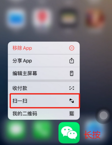 玉屏苹果手机维修分享iPhone 15如何快速打开扫一扫 