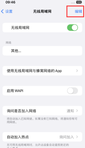 玉屏苹果Wifi维修分享iPhone怎么关闭公共网络WiFi自动连接 