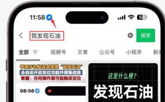 玉屏苹果客服中心分享iPhone 输入“发现石油”触发定位