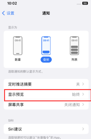 玉屏苹果售后维修中心分享iPhone手机收不到通知怎么办 