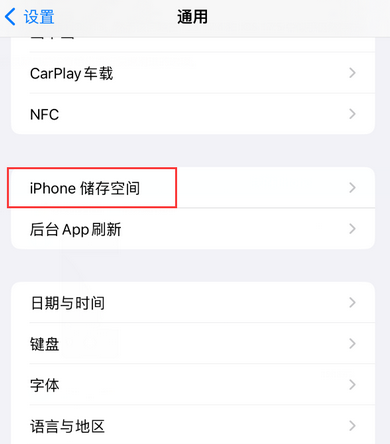 玉屏iPhone系统维修分享iPhone储存空间系统数据占用过大怎么修复 