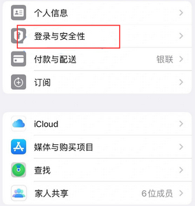 玉屏苹果维修站分享手机号注册的Apple ID如何换成邮箱【图文教程】 