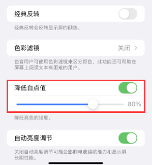 玉屏苹果电池维修分享iPhone省电巧妙设置降低白点值