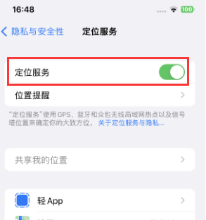 玉屏苹果维修客服分享如何在iPhone上隐藏自己的位置 