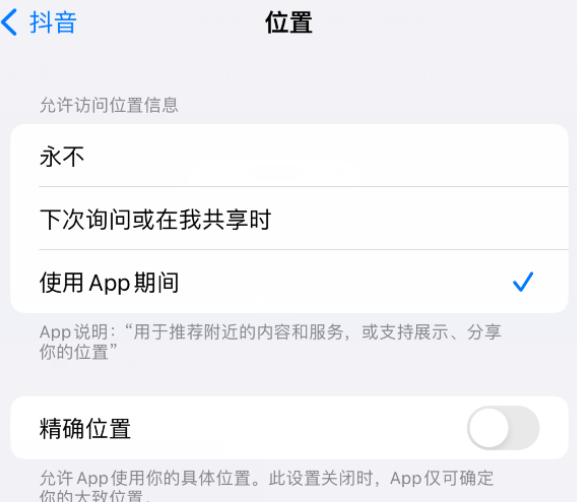 玉屏apple服务如何检查iPhone中哪些应用程序正在使用位置 