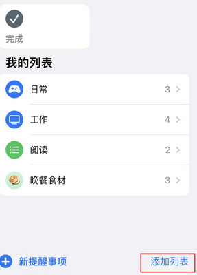 玉屏苹果14维修店分享iPhone14如何设置主屏幕显示多个不同类型提醒事项 