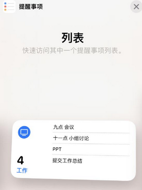 玉屏苹果14维修店分享iPhone14如何设置主屏幕显示多个不同类型提醒事项