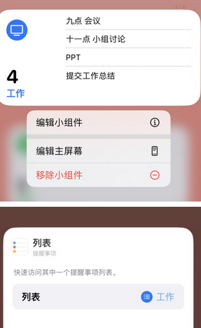 玉屏苹果14维修店分享iPhone14如何设置主屏幕显示多个不同类型提醒事项