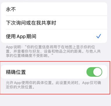 玉屏苹果服务中心分享iPhone查找应用定位不准确怎么办