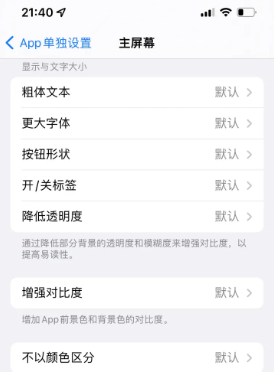 玉屏苹果14服务点分享iPhone14如何单独设置App