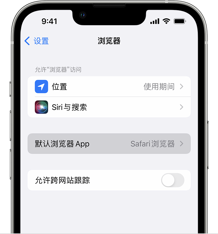 玉屏苹果维修服务分享如何在iPhone上设置默认浏览器 