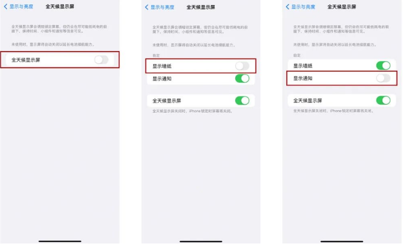 玉屏苹果14Pro维修分享iPhone14Pro息屏显示时间设置方法 