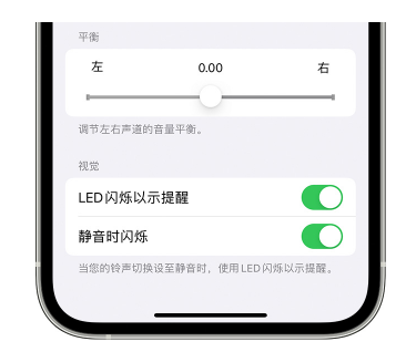 玉屏苹果14维修分享iPhone14静音时如何设置LED闪烁提示 