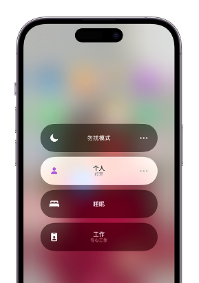 玉屏苹果14维修中心分享在iPhone14上定制个人专注模式 