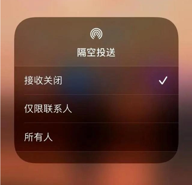 玉屏苹果指定维修店分享iPhone如何避免隔空收到不雅照 