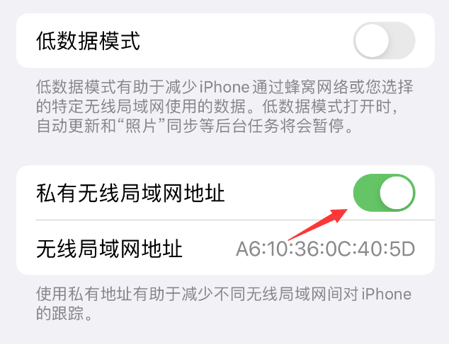 玉屏苹果wifi维修店分享iPhone私有无线局域网地址开启方法 