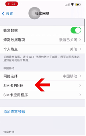 玉屏苹果14维修网分享如何给iPhone14的SIM卡设置密码 