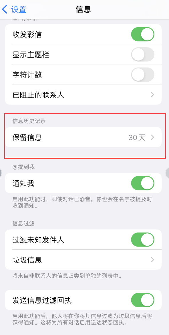 玉屏Apple维修如何消除iOS16信息应用出现红色小圆点提示 