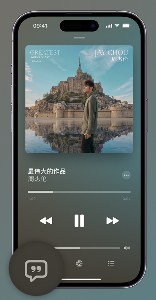 玉屏iphone维修分享如何在iPhone上使用Apple Music全新唱歌功能 