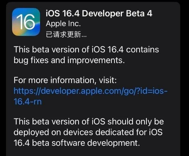 玉屏苹果维修网点分享iOS 16.4 beta 4更新内容及升级建议 