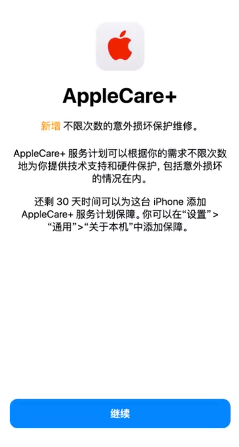 玉屏苹果手机维修分享:如何在iPhone上购买AppleCare+服务计划? 