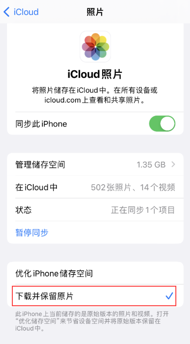 玉屏苹果手机维修分享iPhone 无法加载高质量照片怎么办 