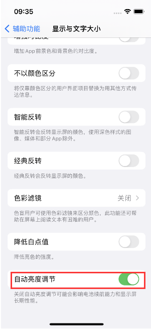 玉屏苹果15维修店分享iPhone 15 Pro系列屏幕亮度 