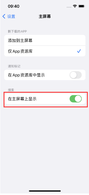 玉屏苹果手机维修分享如何开启或关闭iOS 16主屏幕中的搜索功能 