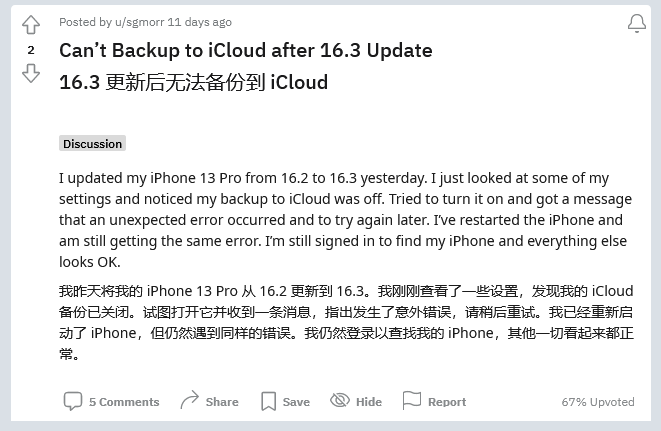 玉屏苹果手机维修分享iOS 16.3 升级后多项 iCloud 服务无法同步怎么办 