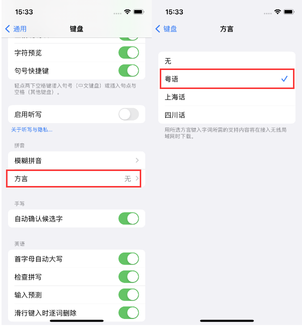 玉屏苹果14服务点分享iPhone 14plus设置键盘粤语方言的方法 