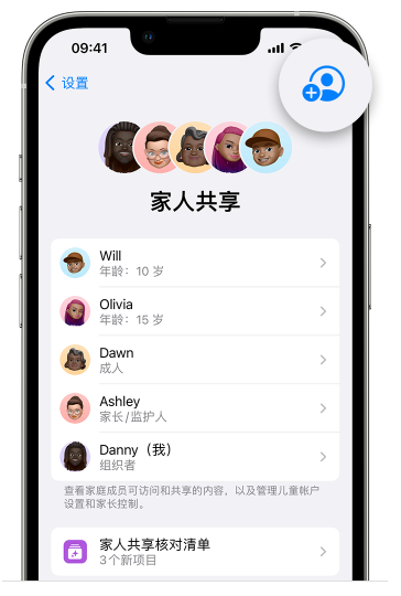 玉屏苹果维修网点分享iOS 16 小技巧：通过“家人共享”为孩子创建 Apple ID 