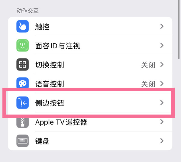 玉屏苹果14维修店分享iPhone14 Plus侧键双击下载功能关闭方法 