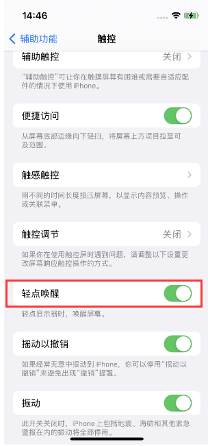 玉屏苹果14维修店分享iPhone 14双击屏幕不亮怎么办 