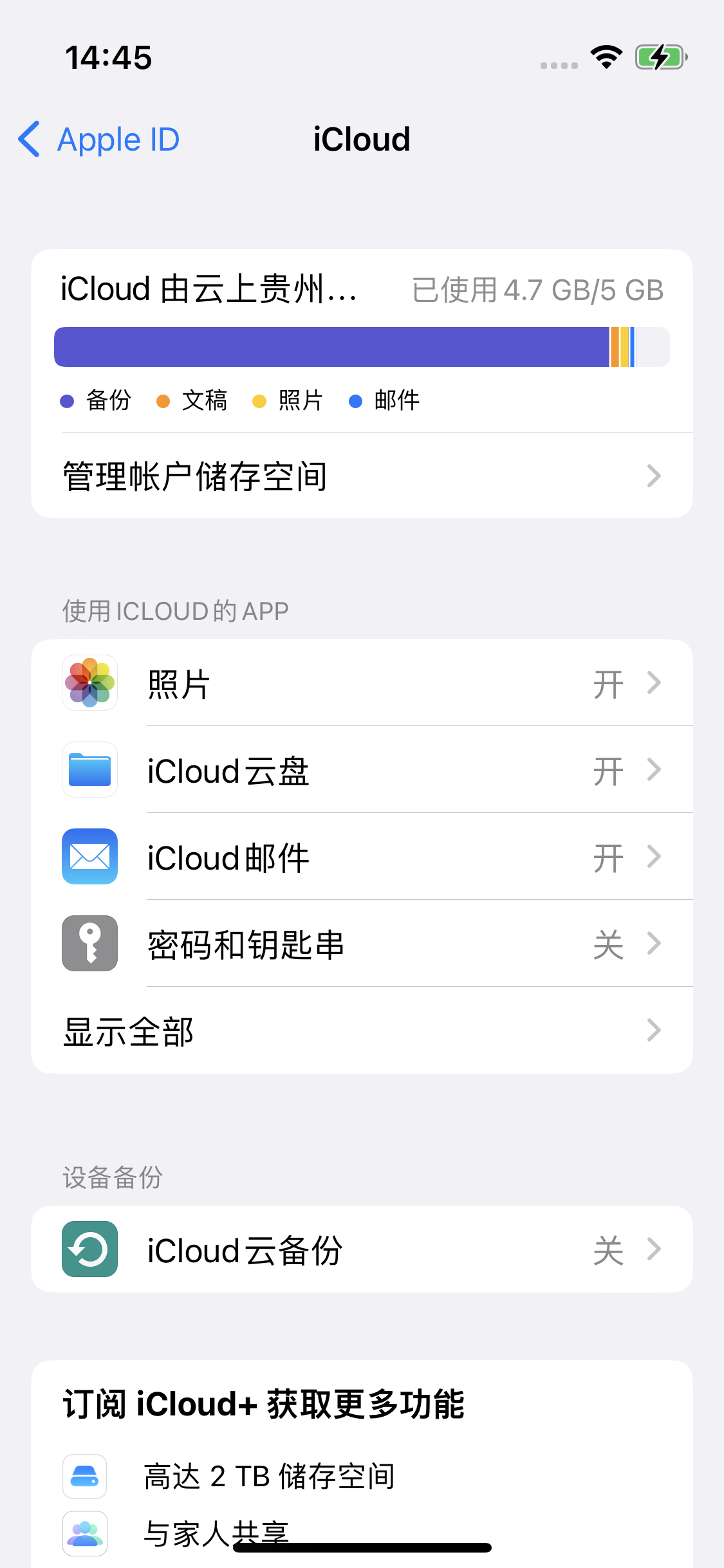 玉屏苹果14维修分享iPhone 14 开启iCloud钥匙串方法 