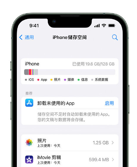 玉屏苹果14维修店分享管理 iPhone 14 机型储存空间的方法 