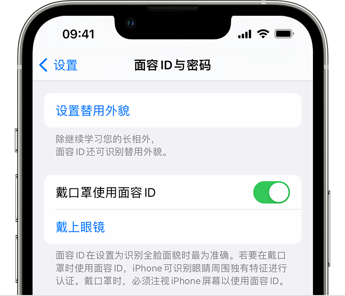 玉屏苹果14维修店分享佩戴口罩时通过面容 ID 解锁 iPhone 14的方法 