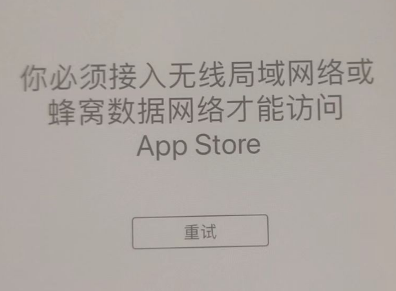 玉屏苹果服务网点分享无法在 iPhone 上打开 App Store 怎么办 