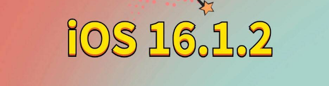 玉屏苹果手机维修分享iOS 16.1.2正式版更新内容及升级方法 