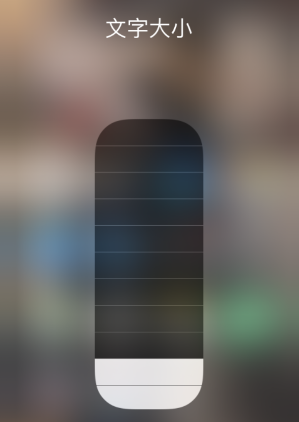 玉屏苹果手机维修分享小技巧：在 iPhone 控制中心快速调节字体大小 