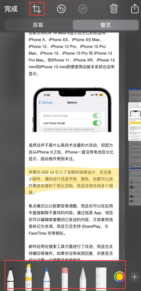 玉屏苹果手机维修分享小技巧：在 iPhone 上给截屏图片做标记 