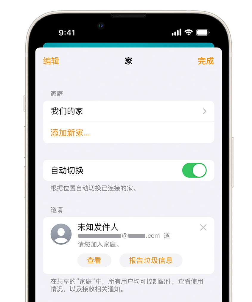 玉屏苹果手机维修分享iPhone 小技巧：在“家庭”应用中删除和举报垃圾邀请 