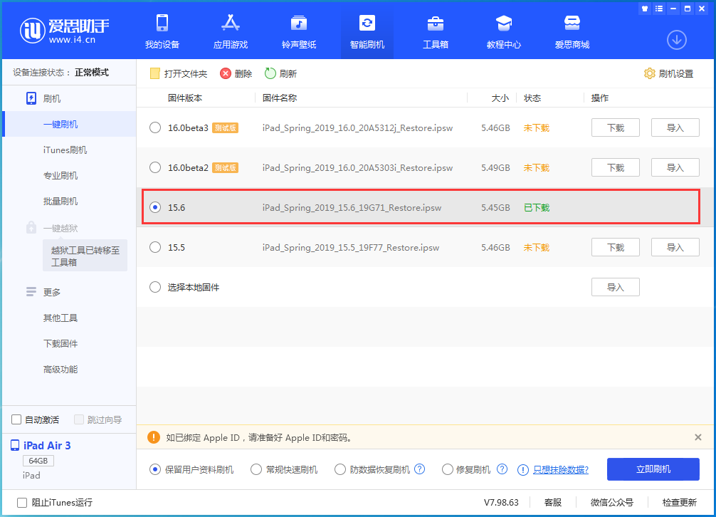 玉屏苹果手机维修分享iOS15.6正式版更新内容及升级方法 