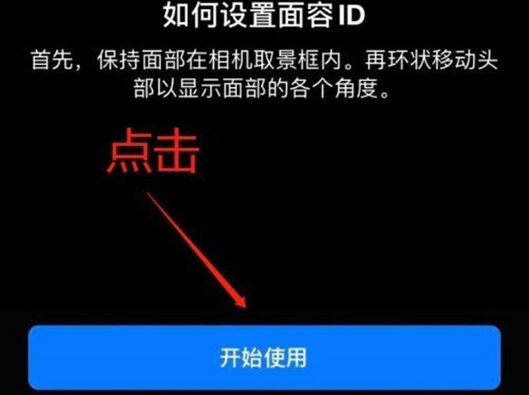 玉屏苹果13维修分享iPhone 13可以录入几个面容ID 
