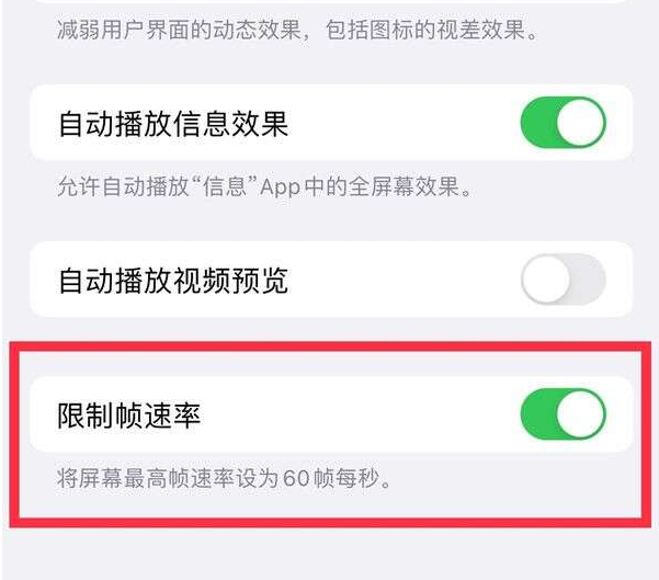 玉屏苹果13维修分享iPhone13 Pro高刷设置方法 