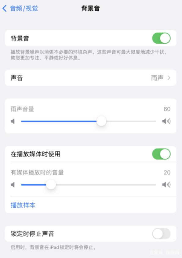 玉屏苹果手机维修分享iOS 15中的背景音功能有什么用 